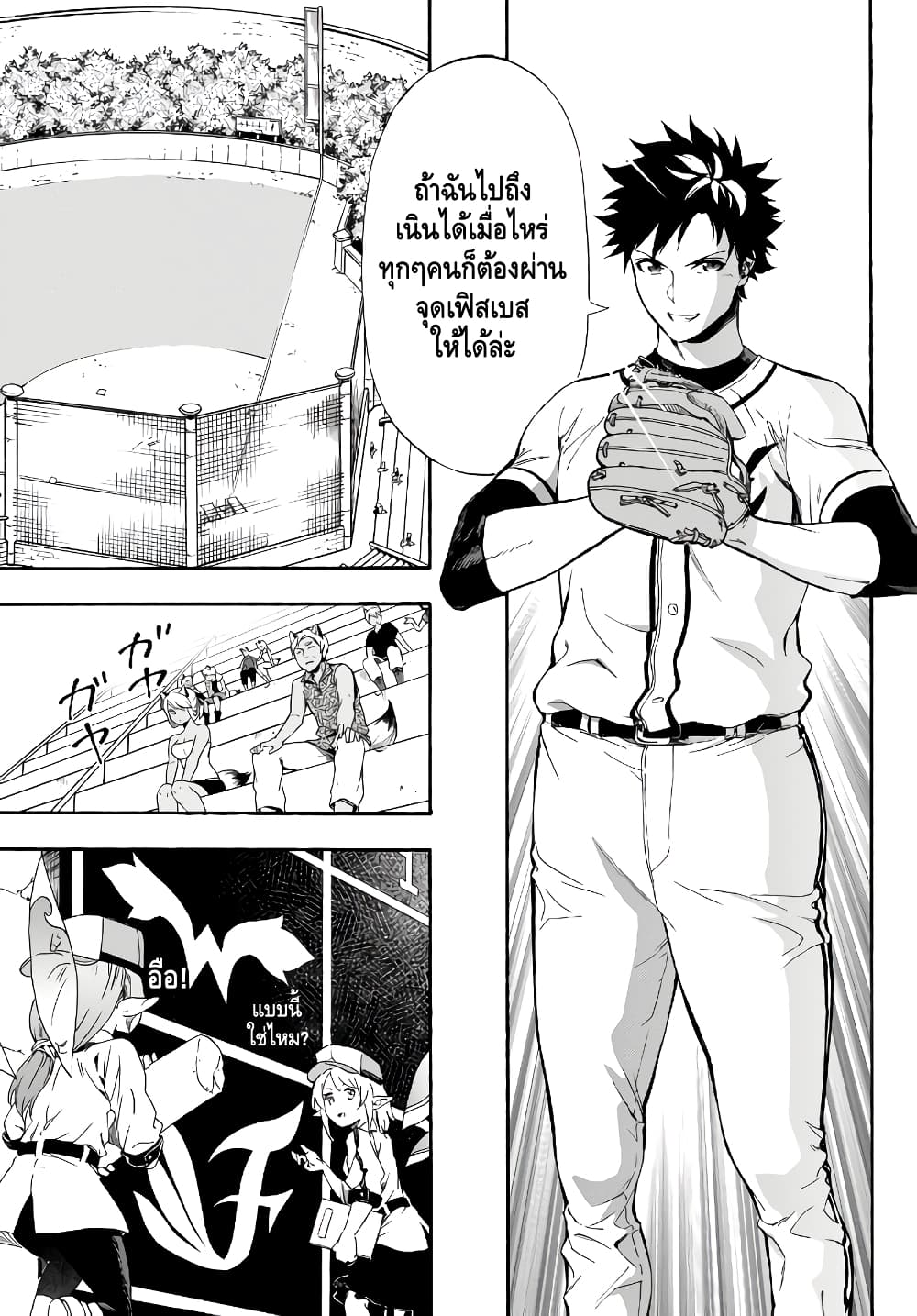 Baseball Isekai 4 (26)